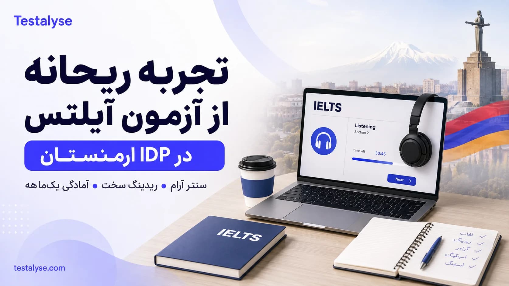 تجربه ریحانه از آزمون آیلتس در IDP ارمنستان؛ ریدینگ سخت و آمادگی یک‌ماهه