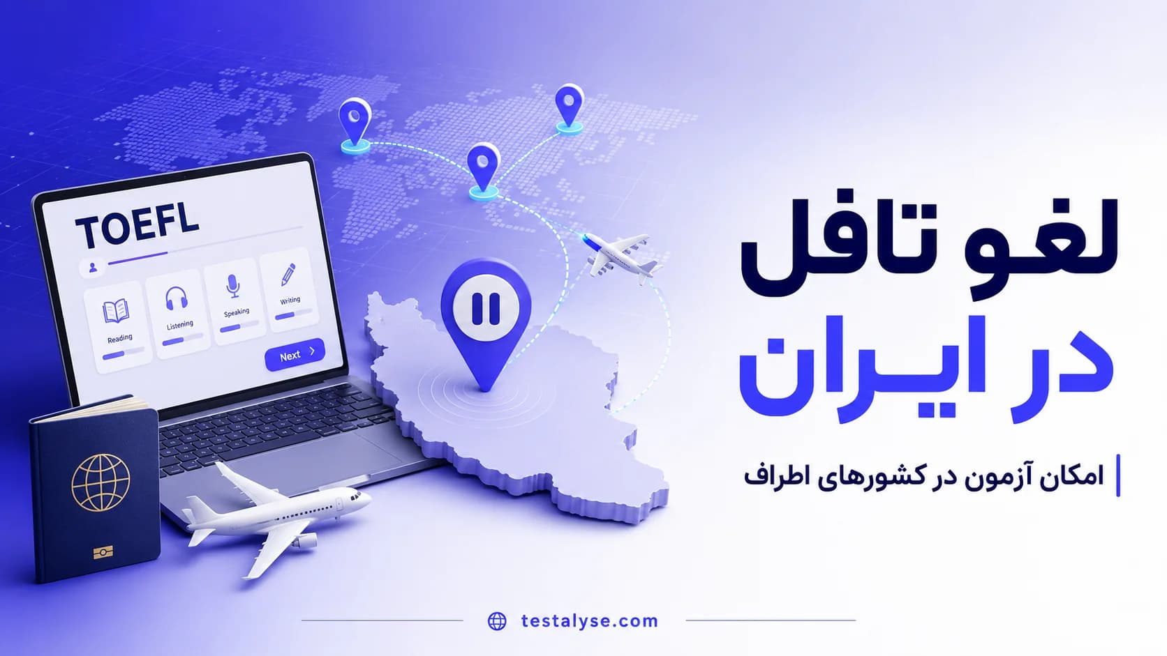 لغو تافل در ایران؛ علت توقف و امکان آزمون در کشورهای اطراف