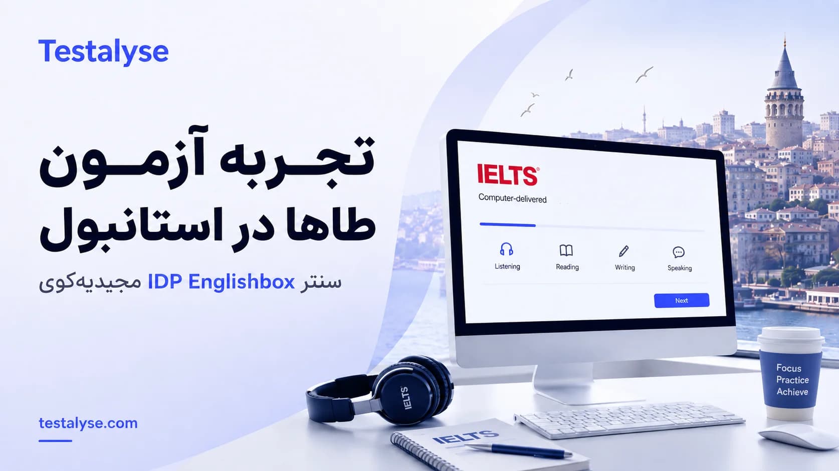 تجربه طاها از آزمون آیلتس در سنتر IDP Englishbox مجیدیهکوی استانبول؛ نمره ۷